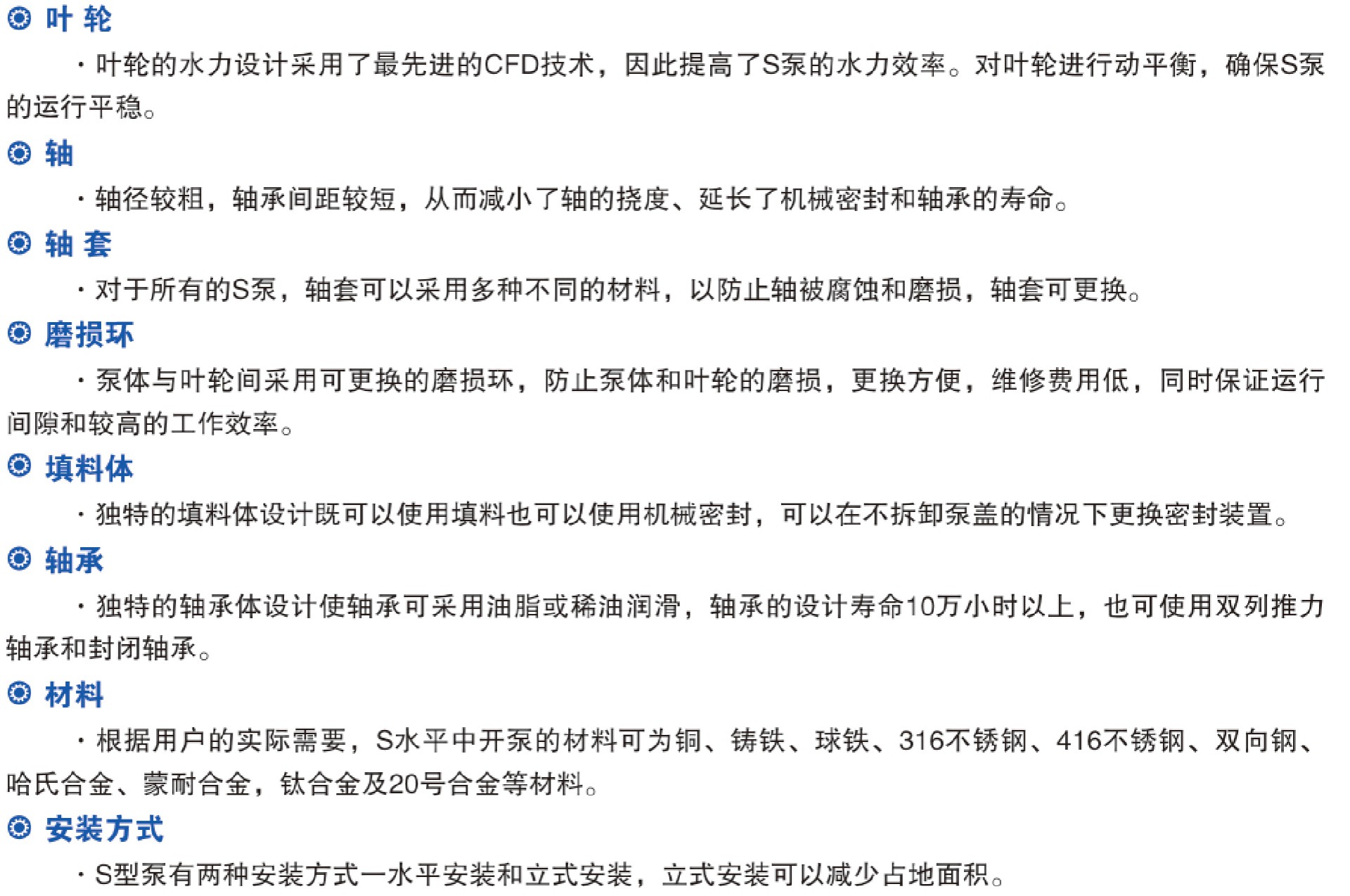 S、SH水平中開泵參數
