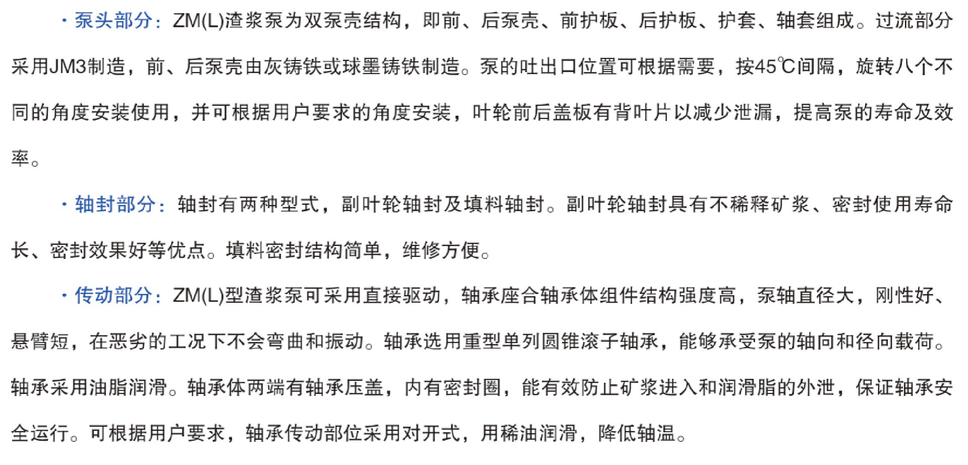 ZM(L)型渣漿泵參數